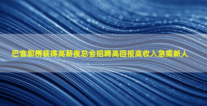 山西夜总会招聘